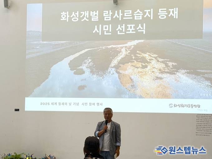 “화성갯벌, 시민의 힘으로 람사르습지로!” 2025 세계 철새의 날 기념행사 성료… ‘1만 명 시민 서명운동’ 본격 출범