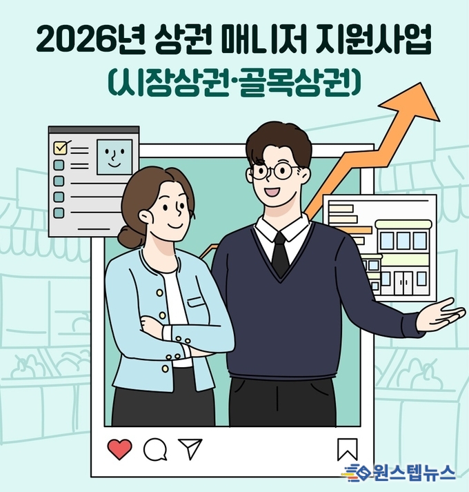 경상원, 11월 5일까지 ‘상권 매니저 지원사업’ 공모…매니저 급여 월 270만원 지원