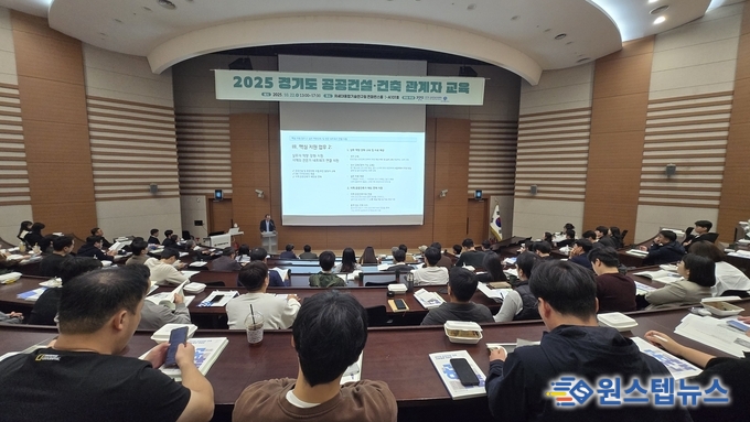 GH‘경기도 공공건설지원센터’,‘2025년 경기도 공공건설·건축 관계자 교육’실시