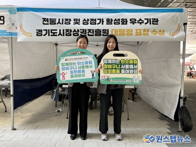 경상원, 경기도 우수시장 박람회서 ‘장바구니 이용 캠페인’ 펼쳐…ESG경영 앞장