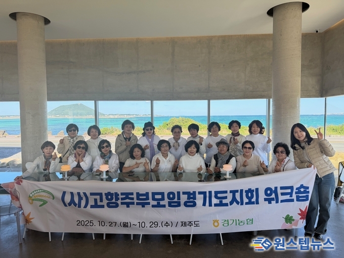 경기농협·(사)고향주부모임경기도지회 시군회장 워크숍 개최