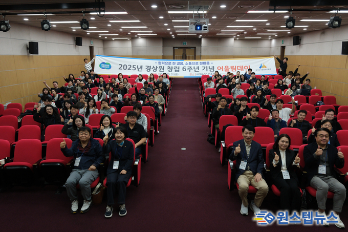 경상원이 창립 6주년 기념 어울림데이 행사를 개최하고 단체 기념촬영을 했다.