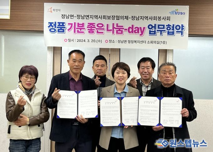 정남면, 정품 기분좋은 나눔-day 업무협약 체결