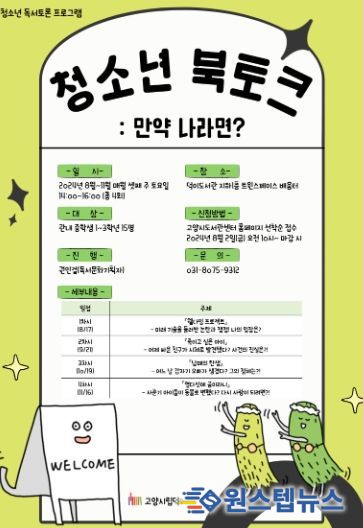 ‘청소년 북토크: 만약 나라면?’ 홍보문