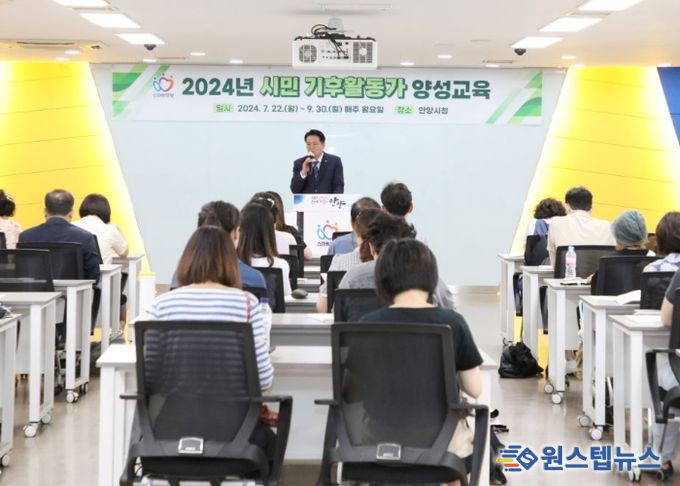 안양시, ‘시민 기후활동가 양성 교육’ 개강