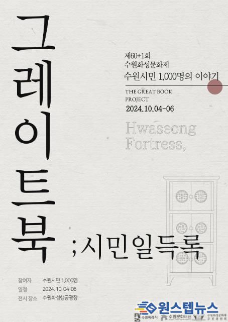‘그레이트북 ; 시민일득록’ 홍보물