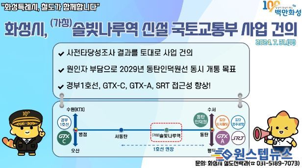 화성시, (가칭)솔빛나루역 신설 국토부 건의