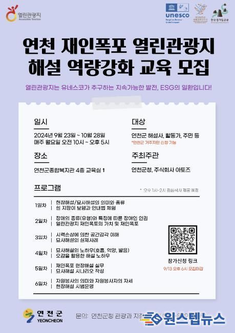 연천군, 재인폭포 열린관광지 해설 역량강화 교육생 모집