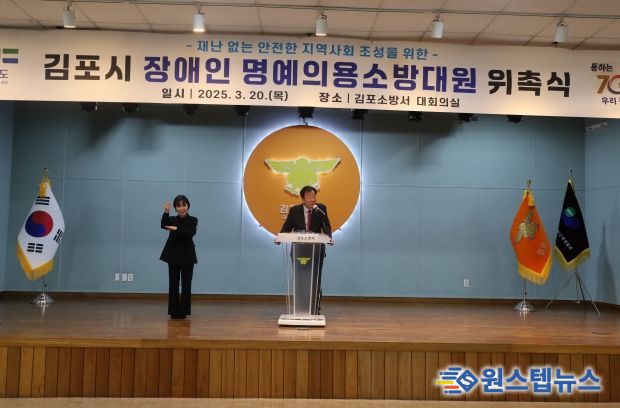 임상오 안전행정위원장, 김포시 장애인 명예의용소방대 위촉식 참석