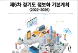 “이제는 행정도 디지털 체제로!”