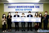 도, 유망중소기업의 해외 투자유치활동 지원 나선다 - 글로벌 비즈니스매칭 지원기업 4개 사 선정