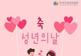 MZ세대에게 ‘성년의 날’이란?