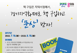 지역서점에서 지역화폐 결제하면 10 환급…구매 인증하고 문화상품권 받아요