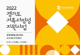 경기도여성가족재단, ‘나다움 아카데미’ 선착순 20명 모집