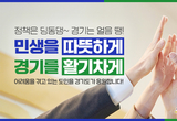 경기도, 추석 앞두고 민생 경제 긴급 수혈…3종 대책 추진