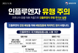 독감유행주의보 발령…“임신부·어린이 가급적 빨리 접종을”