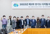 경기도, ‘디지털 대전환’ 위한 157개 실행전략 수립!