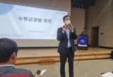 정명근 시장은 시장과 시의원 공무원들 힘을 합치고 주민들이 함께하면 못할게 없다고 하였다 ...