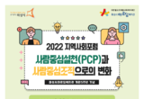 화성시아르딤복지관, 개관 5주년 기념 지역사회포럼