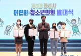 제6대 화성시 어린이·청소년의회 발대식 개최