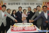 화성시의회 김경희 의장, 화성우체국 신청사 이전 개국식 참석