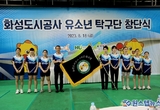 화성도시공사 김근영 사장, '유소년 탁구단 창단식' 청소년 스포츠 지원 확대