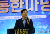 정명근 화성시장, 주민자치 소통 한마당 행사 참석