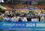 농촌은 활기를 ! 농업은 미래를 ! 한국새농민 경기도회 『2024 한마음 전진대회』 개최