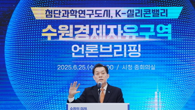 이재준 수원시장, “수원 경제자유구역으로 ‘한국형 실리콘밸리’ 조성할 것”