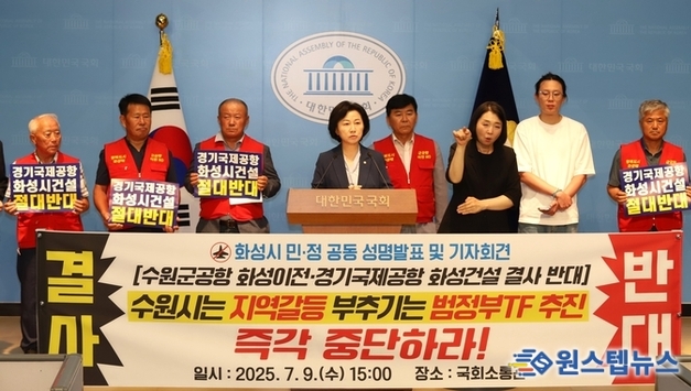 수원 군공항 화성 이전 반대 범시민대책위원회, "일방적 TF 구성 건의 즉각 중단하라!"