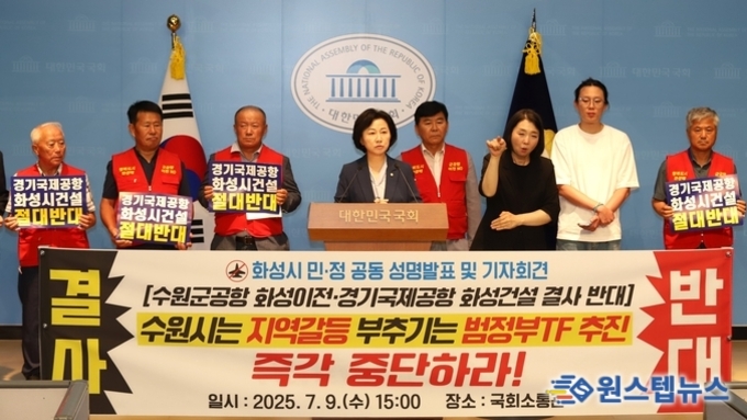수원 군공항 화성 이전 반대 범시민대책위원회, "일방적 TF 구성 건의 즉각 중단하라!"