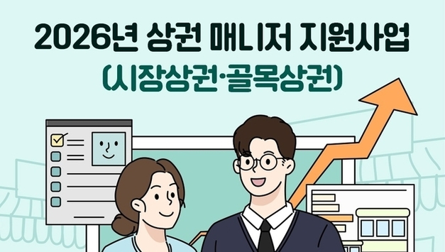 경상원, 11월 5일까지 ‘상권 매니저 지원사업’ 공모…매니저 급여 월 270만원 지원
