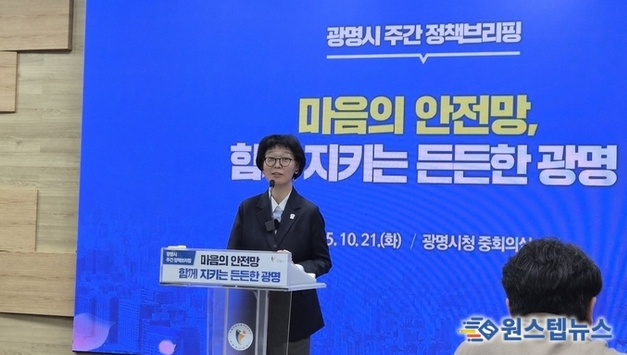광명시, '정신·생명·기억 지킴' 3대 마음 안전망 가동...정신건강부터 치매 예방까지… 모두의 마음 돌본다