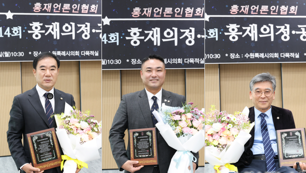 화성특례시의회 김상수·김상균·이용운 의원, ‘제14회 홍재의정대상’ 수상