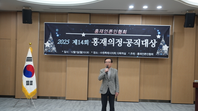 홍재언론인협회, ‘제14회 홍재의정대상·공직대상 시상식’ 성황리 개최