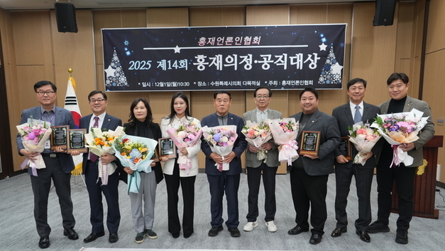 수원특례시의회 의원 4명, ‘제14회 홍재의정대상’ 수상