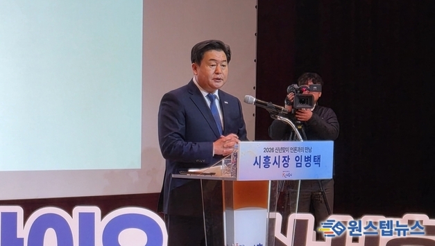 임병택 시흥시장 “K-바이오 중심 시흥, 성장의 결실을 시민 행복으로 완성할 것”