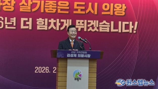 김성제 의왕시장, “2026년, 전국 가장 살기 좋은 명품도시 완성하겠다”