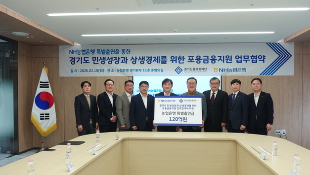NH농협은행 경기본부, 경기신용보증재단에 특별출연금 120억원 전달
