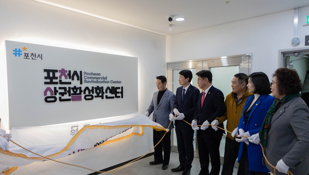경상원, ‘포천시 상권활성화센터’ 개소…“북부 지역 활성화 지원”