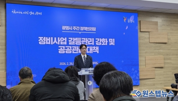 광명시, 정비사업 갈등 대응 패러다임 전환… ‘능동적 공공관리’ 5대 정책 추진