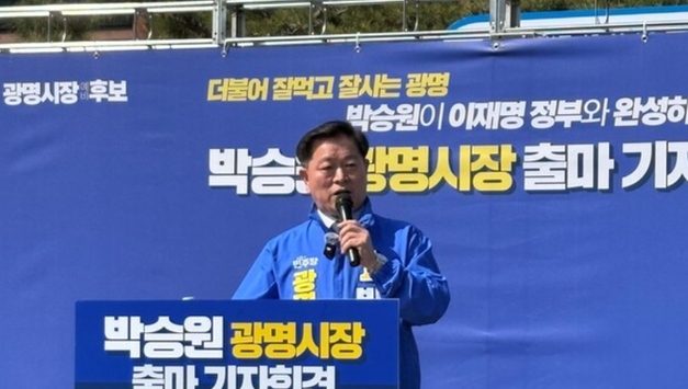 ‘검증된 리더십’ 박승원, 광명시장 최초 ‘3선 고지’ 등극... “광명의 가치 완성하겠다”