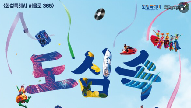 “도심 속에서 즐기는 뱃놀이” 화성뱃놀이축제 홍보 전시, 인사아트센터 개최