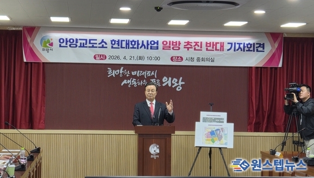 김성제 의왕시장, “안양교도소 의왕시 배치 절대 불가... 시민과 함께 총력 대응할 것”