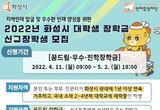 "화성시인재육성재단, 2022년 화성시 대학생 장학금 지급"