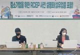 "경기도, 중소기업 대상 알셉(RCEP) 설명회 성황리 개최‥‘섬유업종’ 활용에 초점"