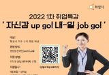 화성여성새로일하기센터, ‘ 자신감 up go! 내-일 job go! ’취업특강 교육 실시