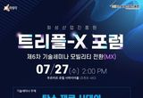 "화성산업진흥원, 화성시 전략산업 트리플-X 포럼 제6차 기술세미나 개최"