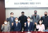 화성시, 정책브랜드 자문단 위촉