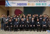 정명근 화성시장,현장으로 찾아가 기업인과‘온 마음talk’진행